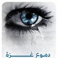 دمعة عمر
