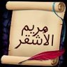 عاشقة البسمة