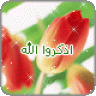 ضحكة بريئه
