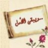 فارسة العقيدة