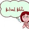 مخيلتي إبداعي