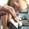 همسة حنان
