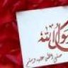 أحمد الكيلاني