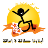 هيله العنقري