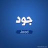 ام جووود