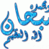 عبده