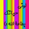 حلم انثى
