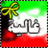 :: خطـاي ::