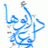 دلوعة أبوها