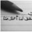 الثغر الخجول