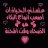 القلم الحر