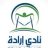 نادي إراده