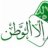 شـوشـو