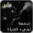 رتيل