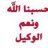 جبليه