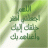 بنت الشاطئ