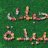 أم عبيدة