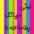 حلم انثى