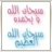 المشتاقة لله