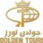 جولدن تورز طنطا